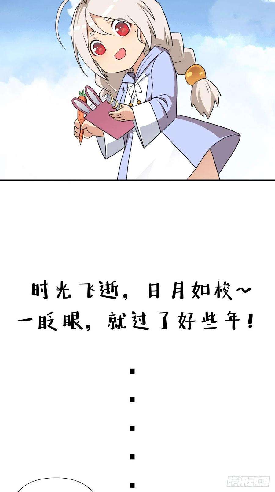 拯救世界吧！大叔（第二季）时光飞逝