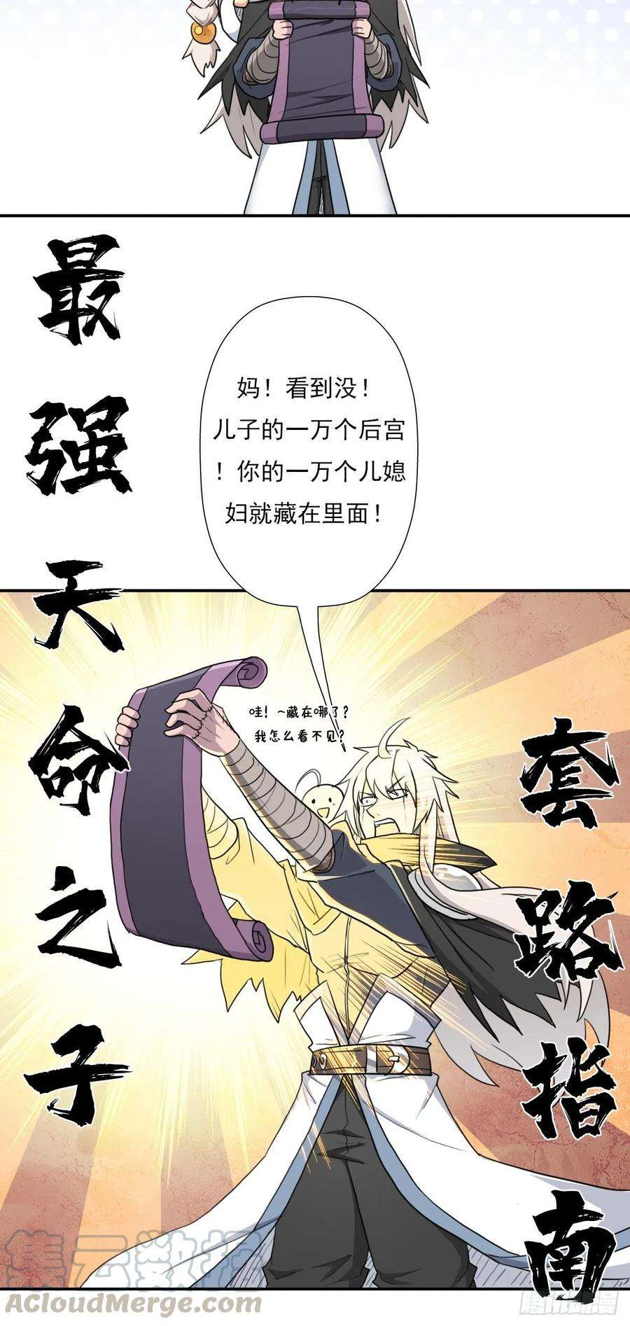 拯救世界吧！大叔（第二季）最强天命之子套路指南