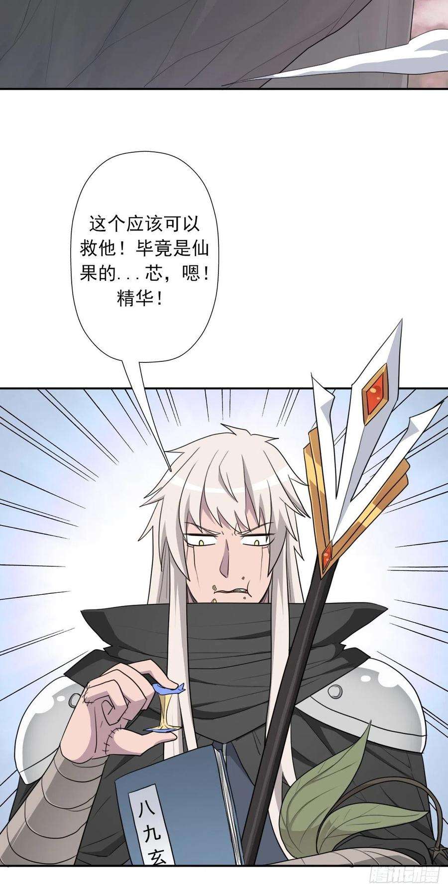 拯救世界吧！大叔（第二季）都是套路