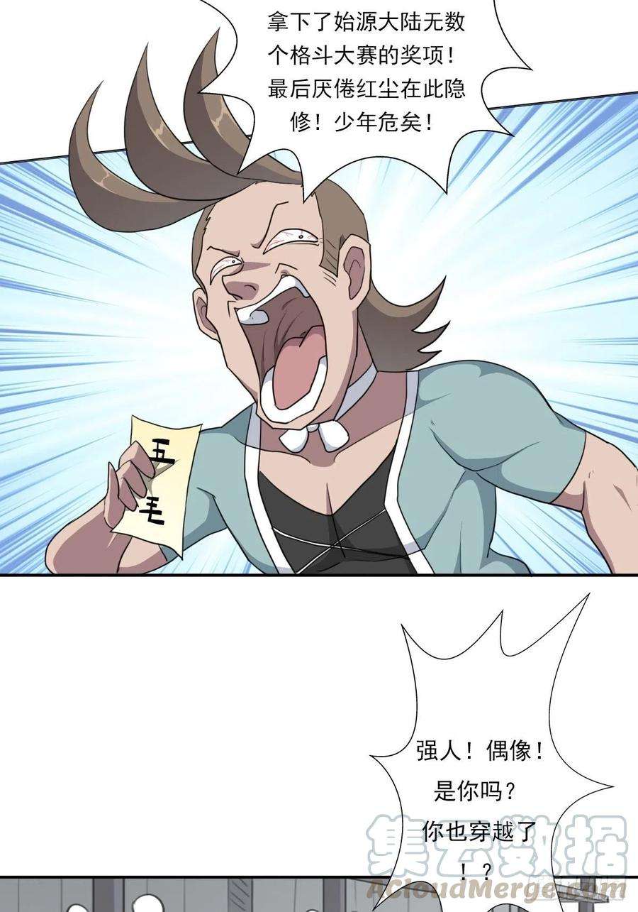 拯救世界吧！大叔（第二季）黑化的香婆婆