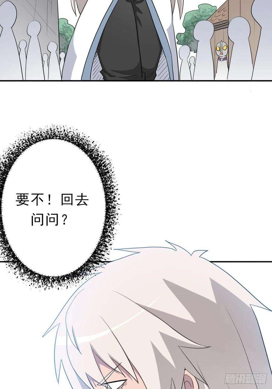 拯救世界吧！大叔（第二季）财多引祸