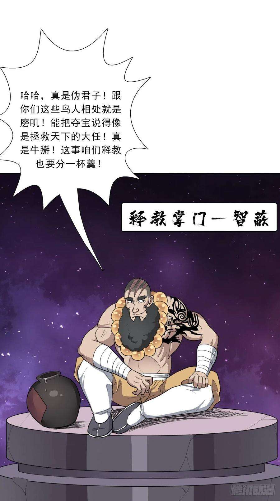 拯救世界吧！大叔（第二季）财多引祸