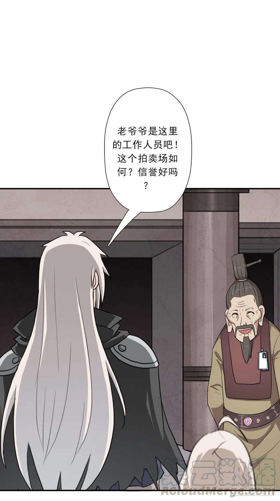 拯救世界吧！大叔（第二季）财多引祸