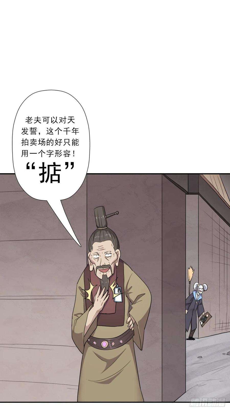 拯救世界吧！大叔（第二季）财多引祸