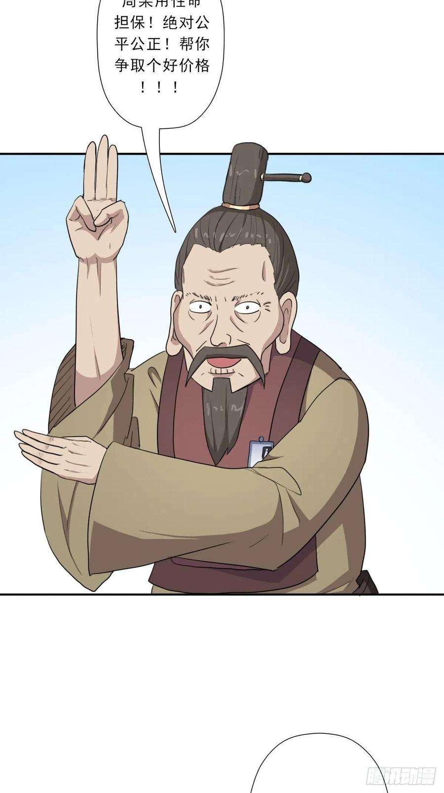 拯救世界吧！大叔（第二季）财多引祸
