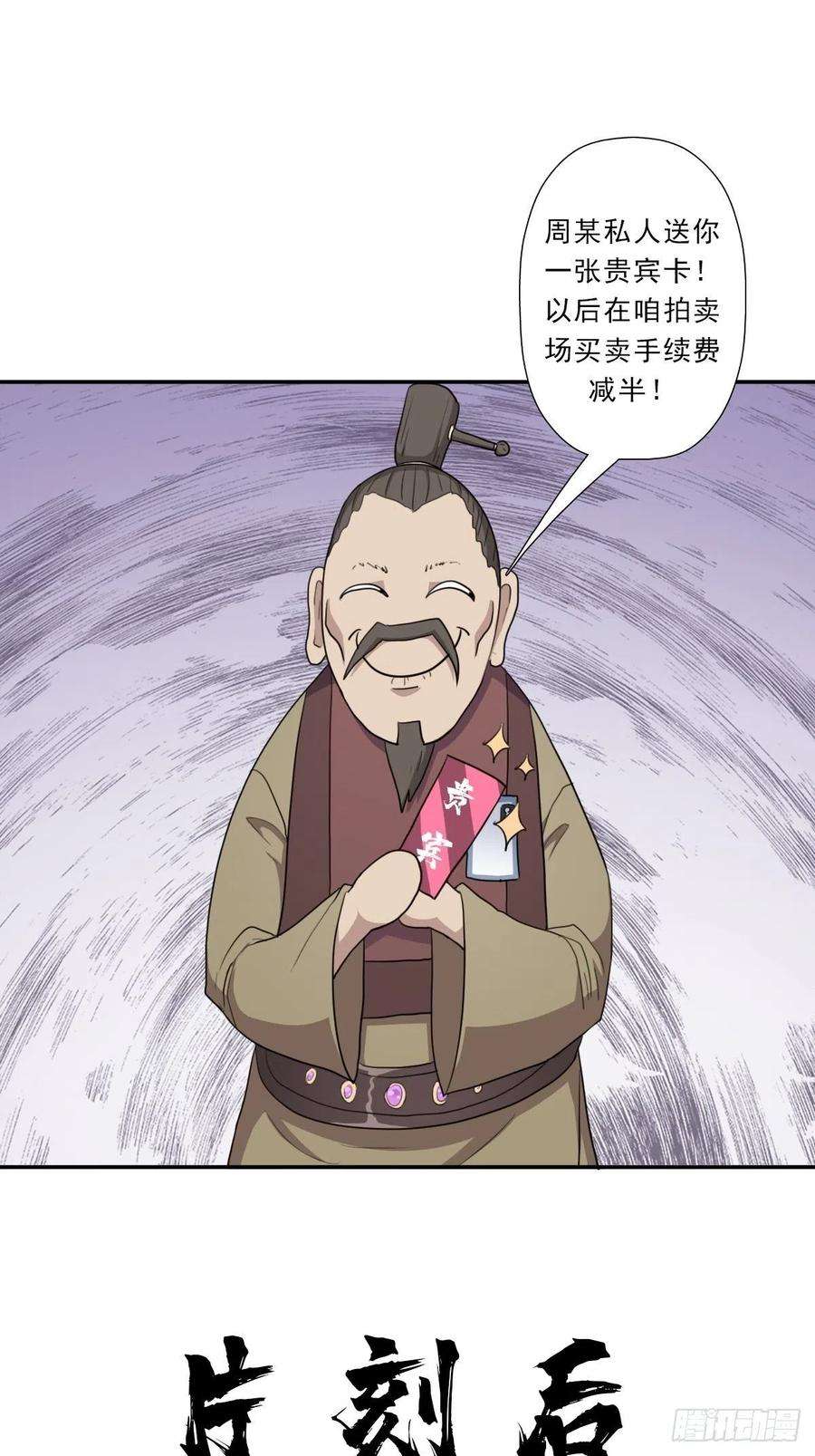 拯救世界吧！大叔（第二季）财多引祸