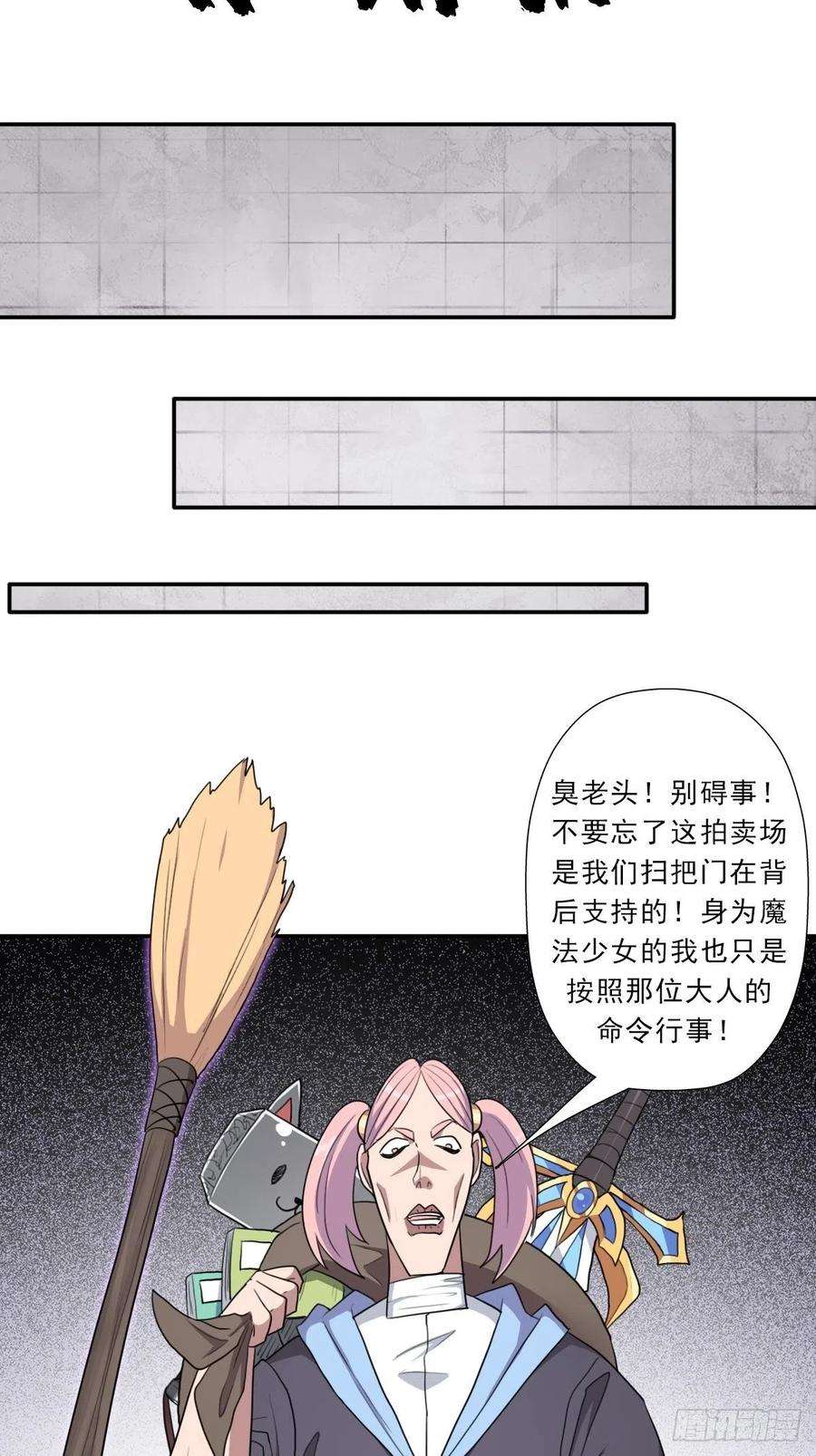 拯救世界吧！大叔（第二季）财多引祸