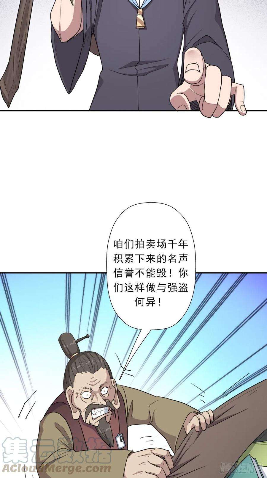 拯救世界吧！大叔（第二季）财多引祸