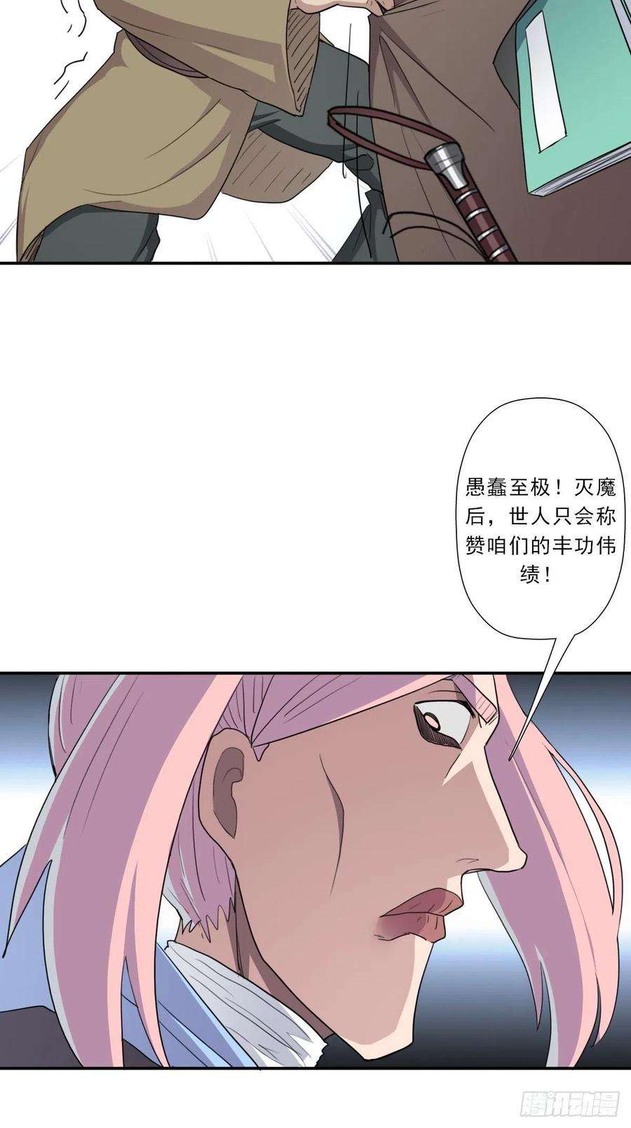 拯救世界吧！大叔（第二季）财多引祸
