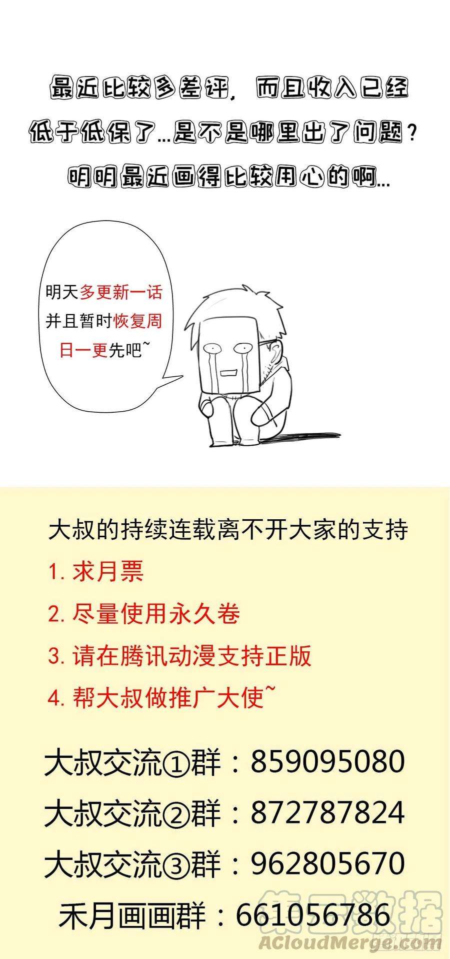 拯救世界吧！大叔（第二季）财多引祸