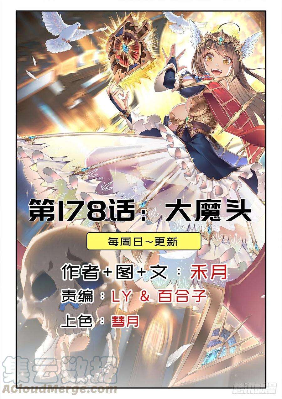 拯救世界吧！大叔（第二季）大魔头