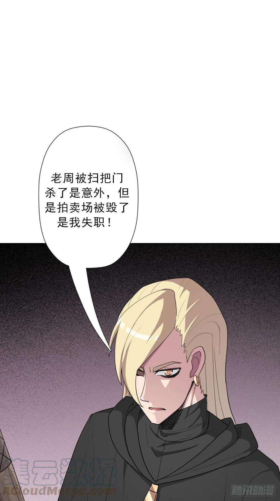 拯救世界吧！大叔（第二季）大魔头