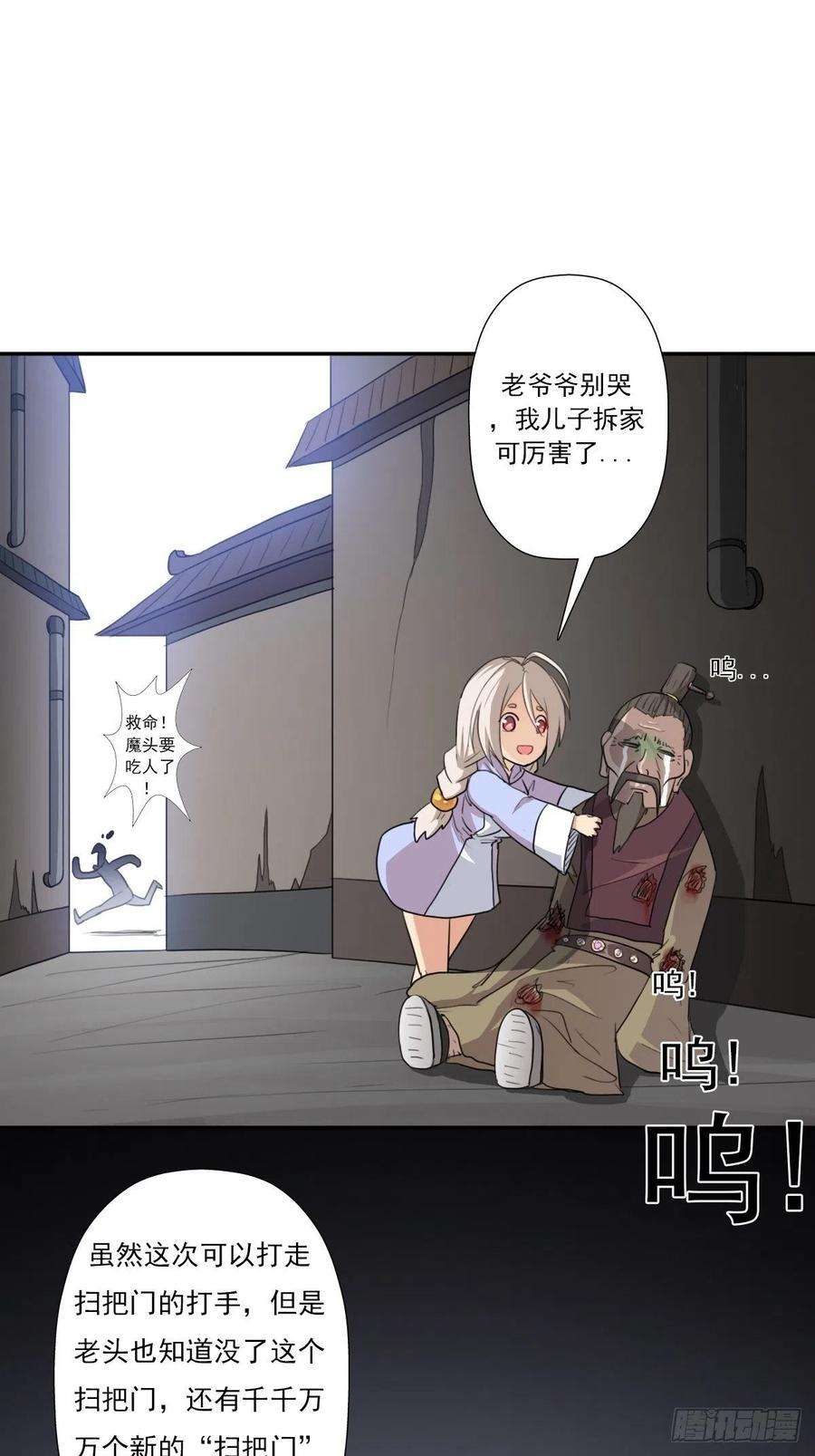 拯救世界吧！大叔（第二季）大魔头
