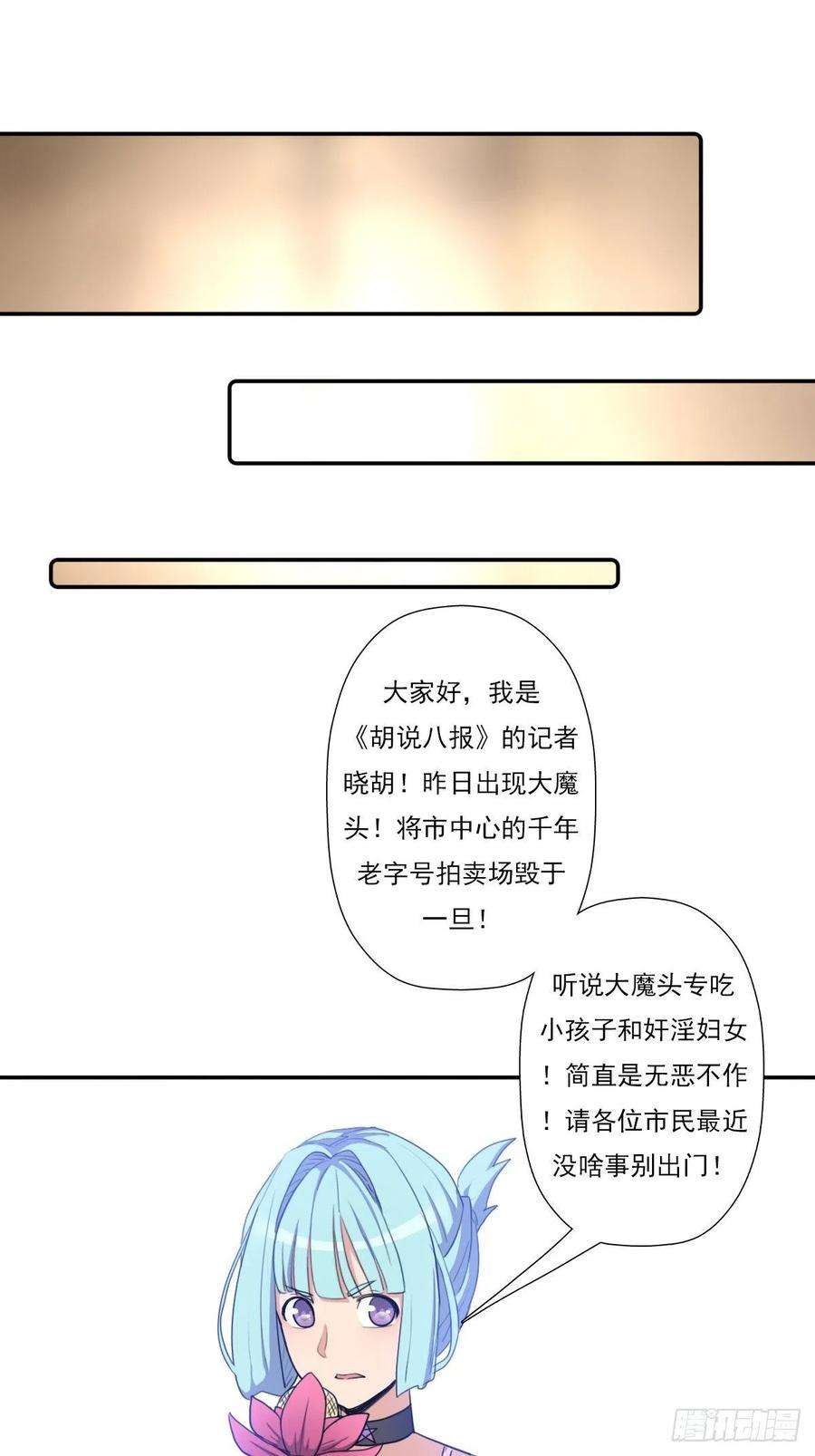 拯救世界吧！大叔（第二季）大魔头