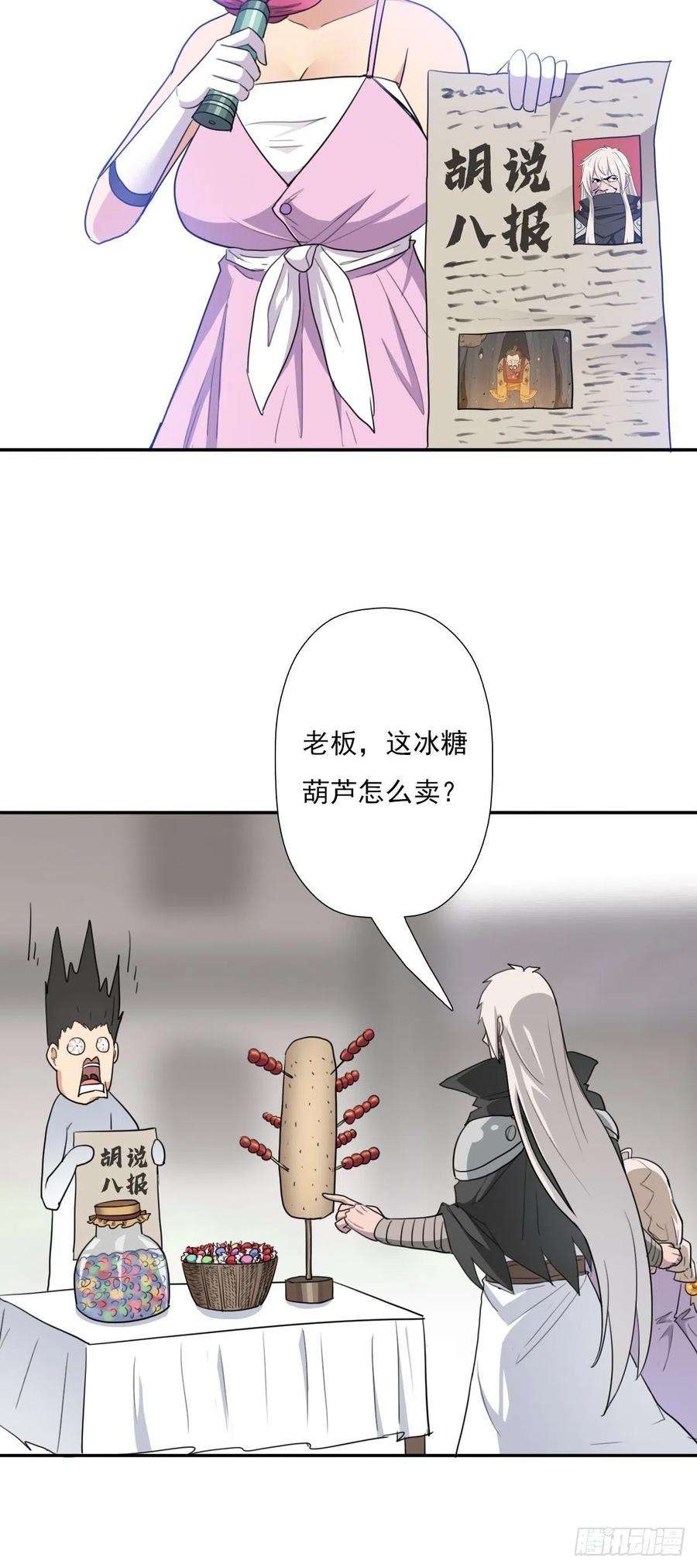 拯救世界吧！大叔（第二季）大魔头