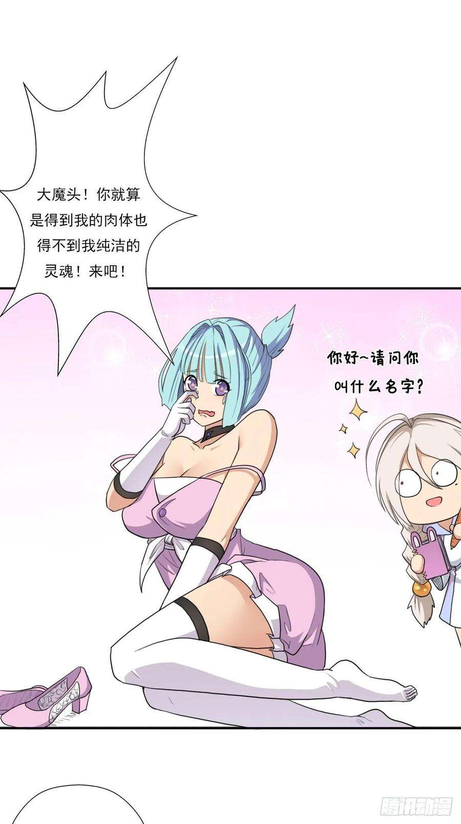 拯救世界吧！大叔（第二季）大魔头