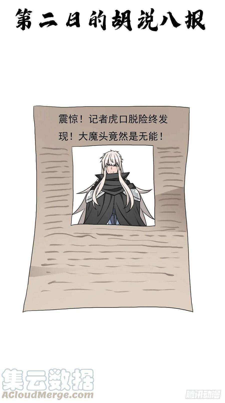 拯救世界吧！大叔（第二季）大魔头