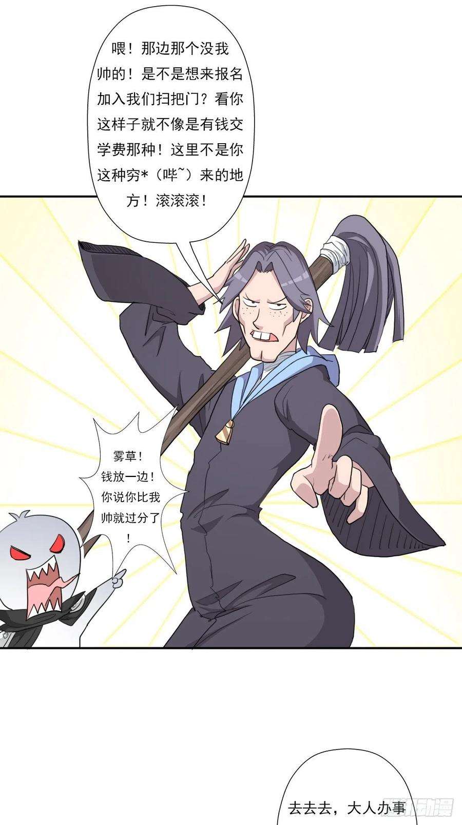 拯救世界吧！大叔（第二季）大魔头