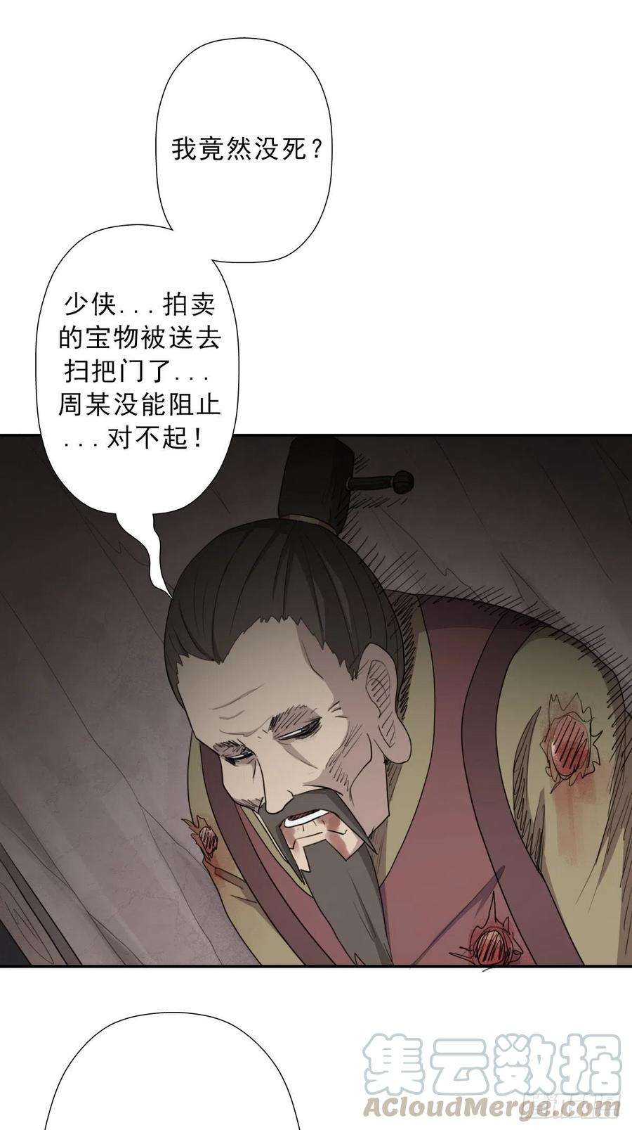 拯救世界吧！大叔（第二季）大魔头