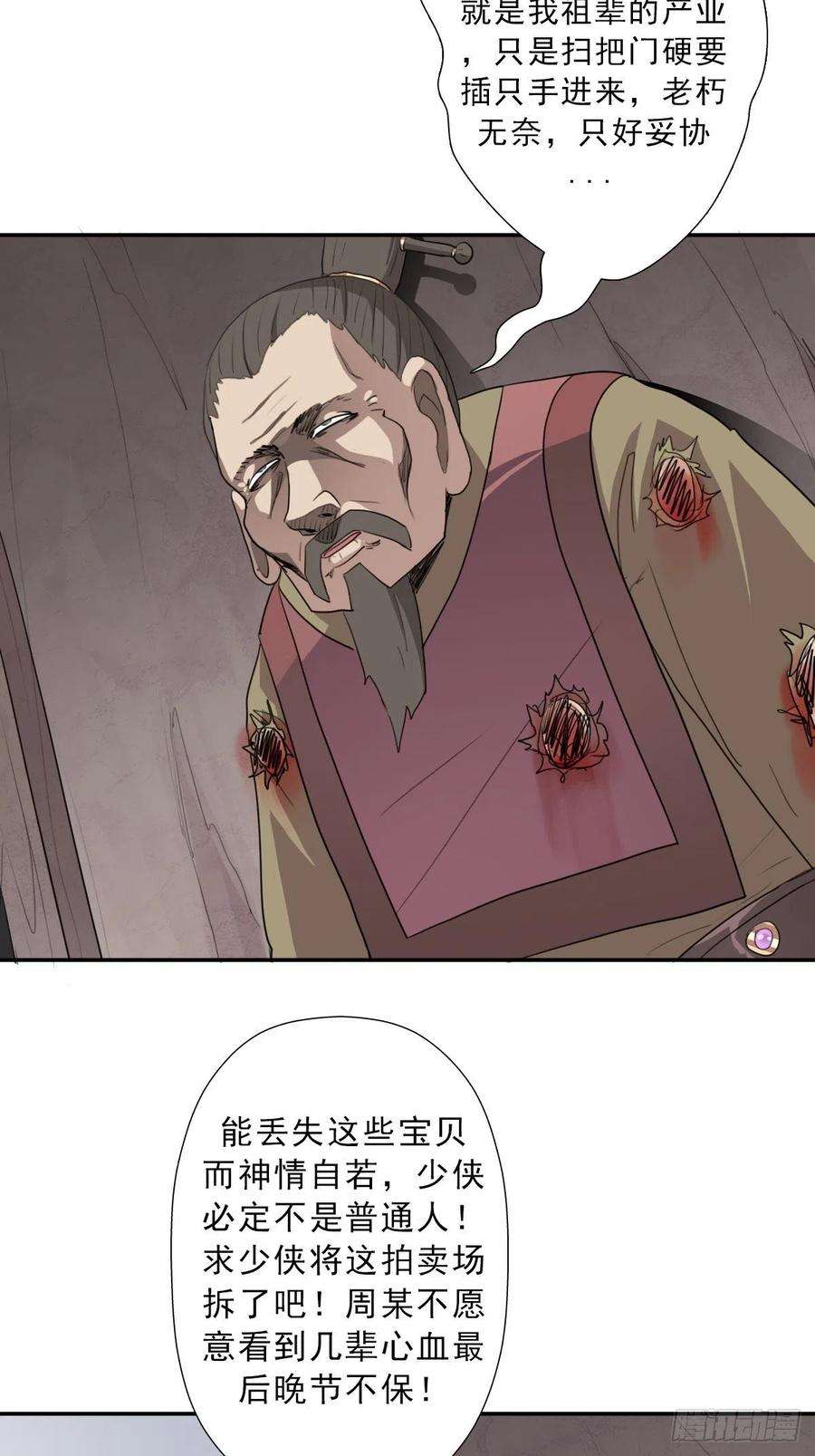 拯救世界吧！大叔（第二季）大魔头