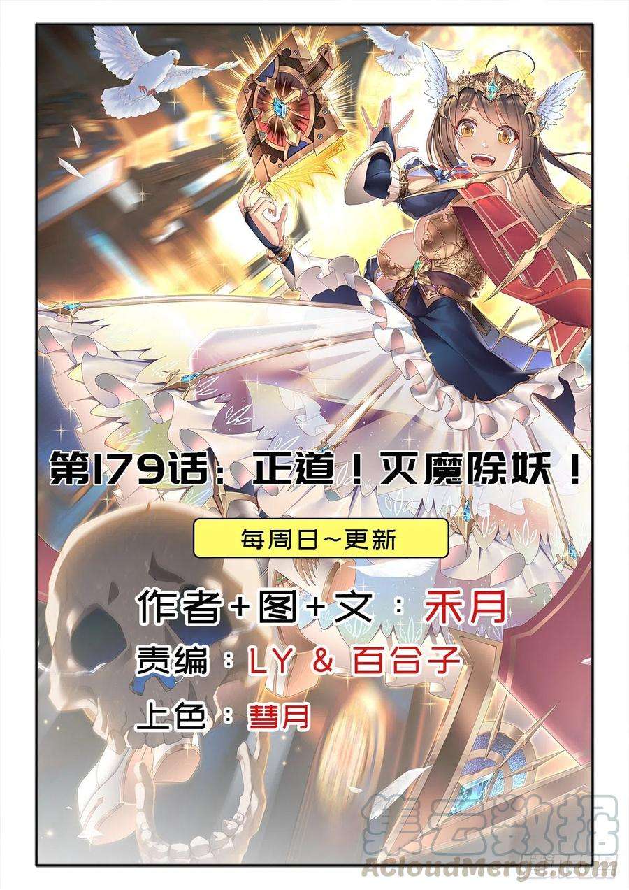 拯救世界吧！大叔（第二季）正道！灭魔除妖