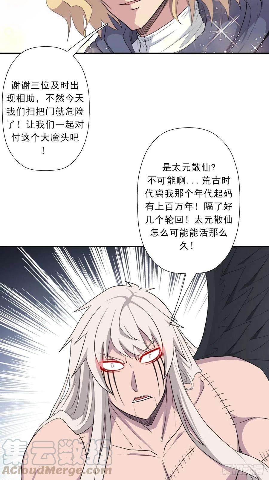 拯救世界吧！大叔（第二季）正道！灭魔除妖