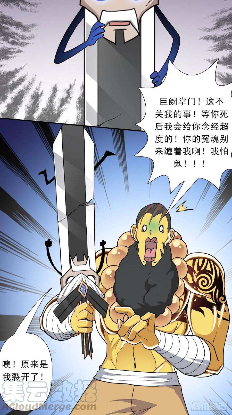 拯救世界吧！大叔（第二季）生死战（二）