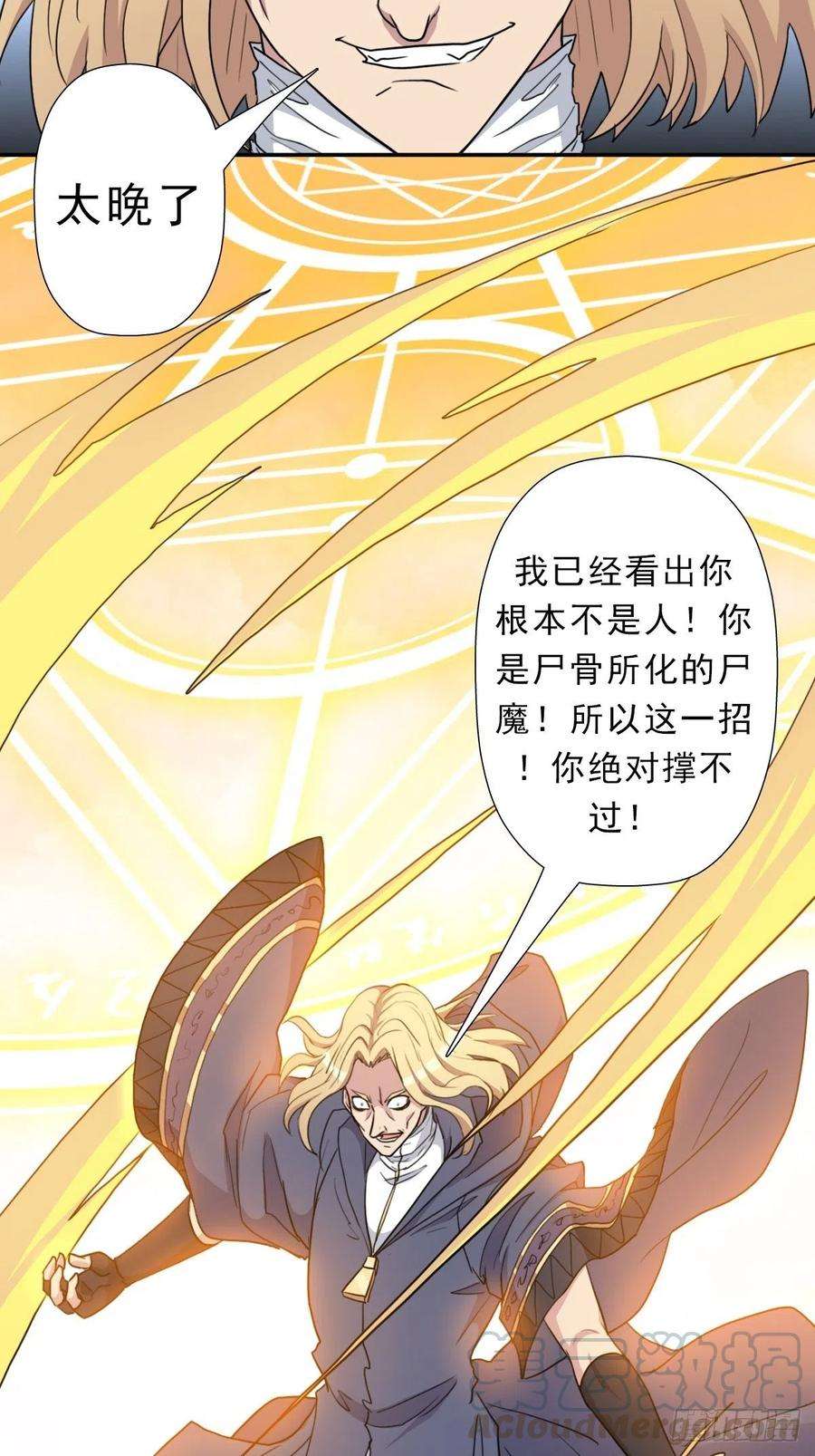 拯救世界吧！大叔（第二季）生死战（二）