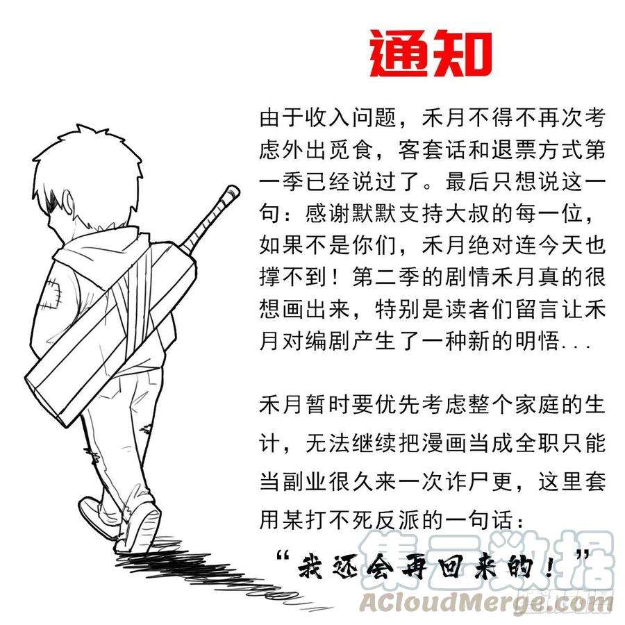 拯救世界吧！大叔（第二季）生死战（二）