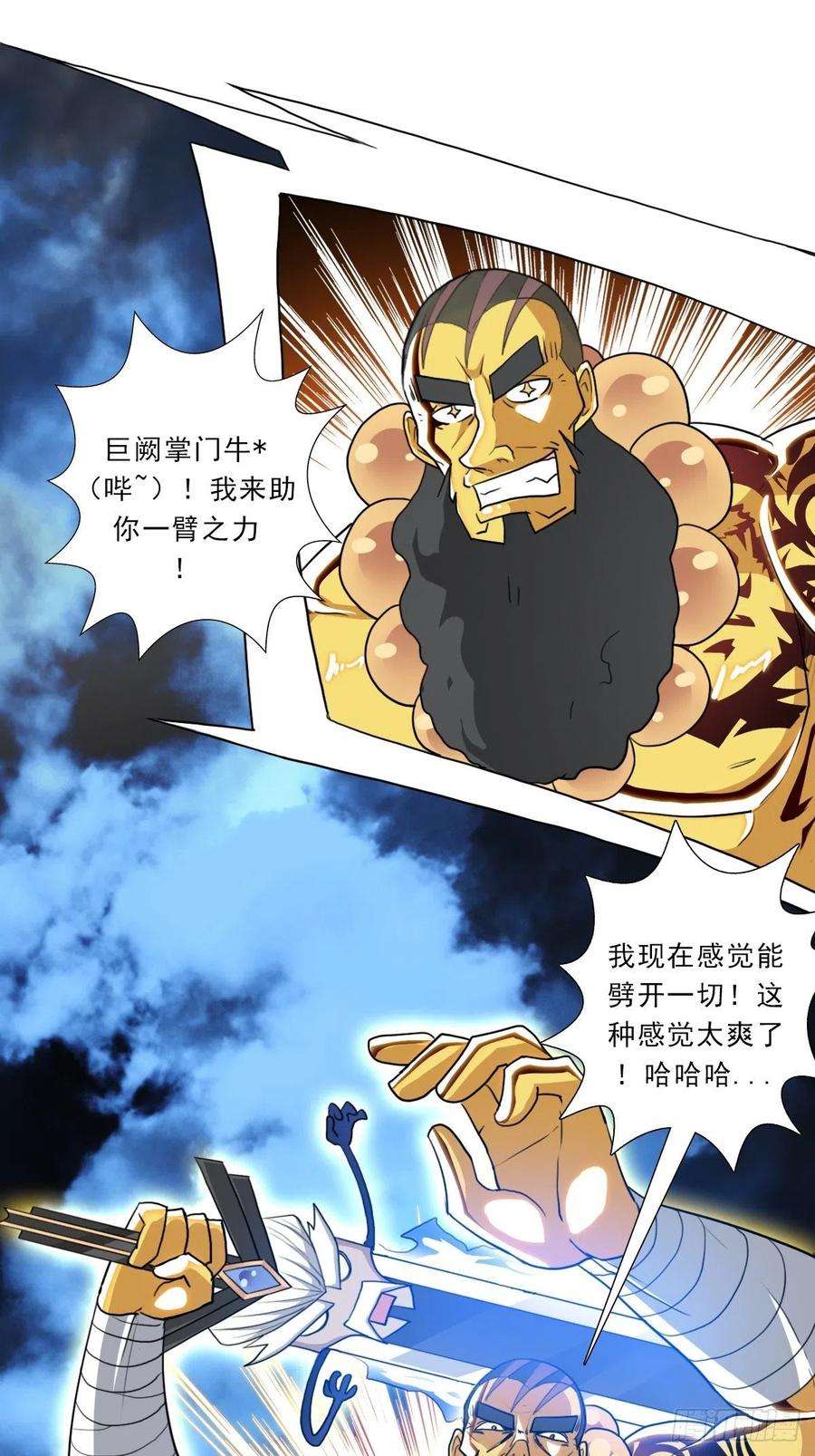 拯救世界吧！大叔（第二季）生死战（二）