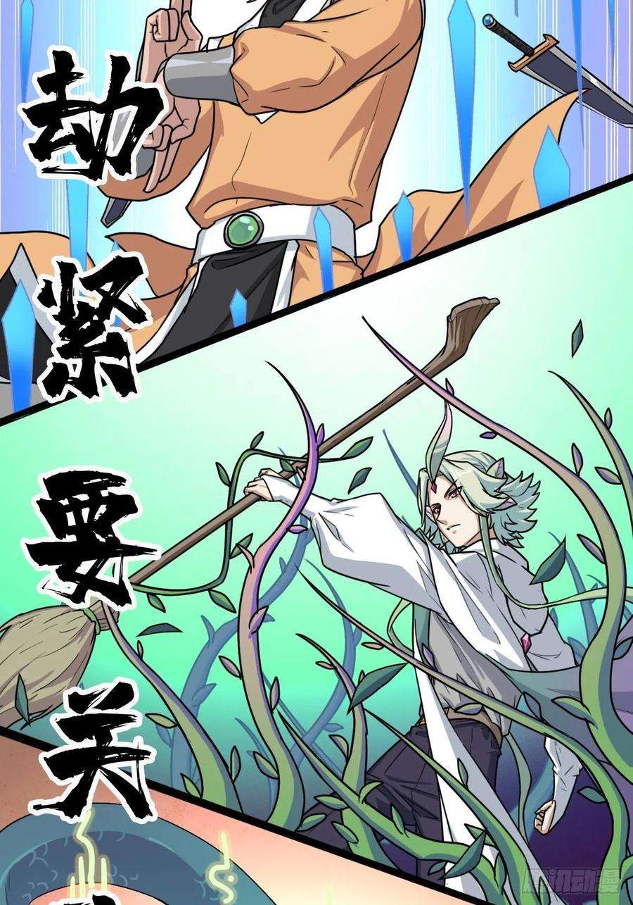 拯救世界吧！大叔（第二季）坠入魔道