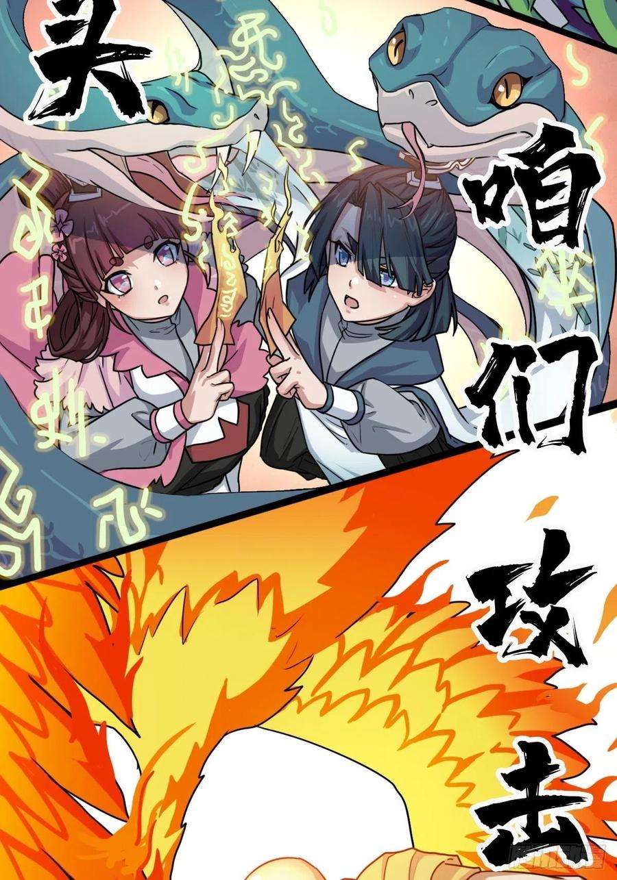 拯救世界吧！大叔（第二季）坠入魔道