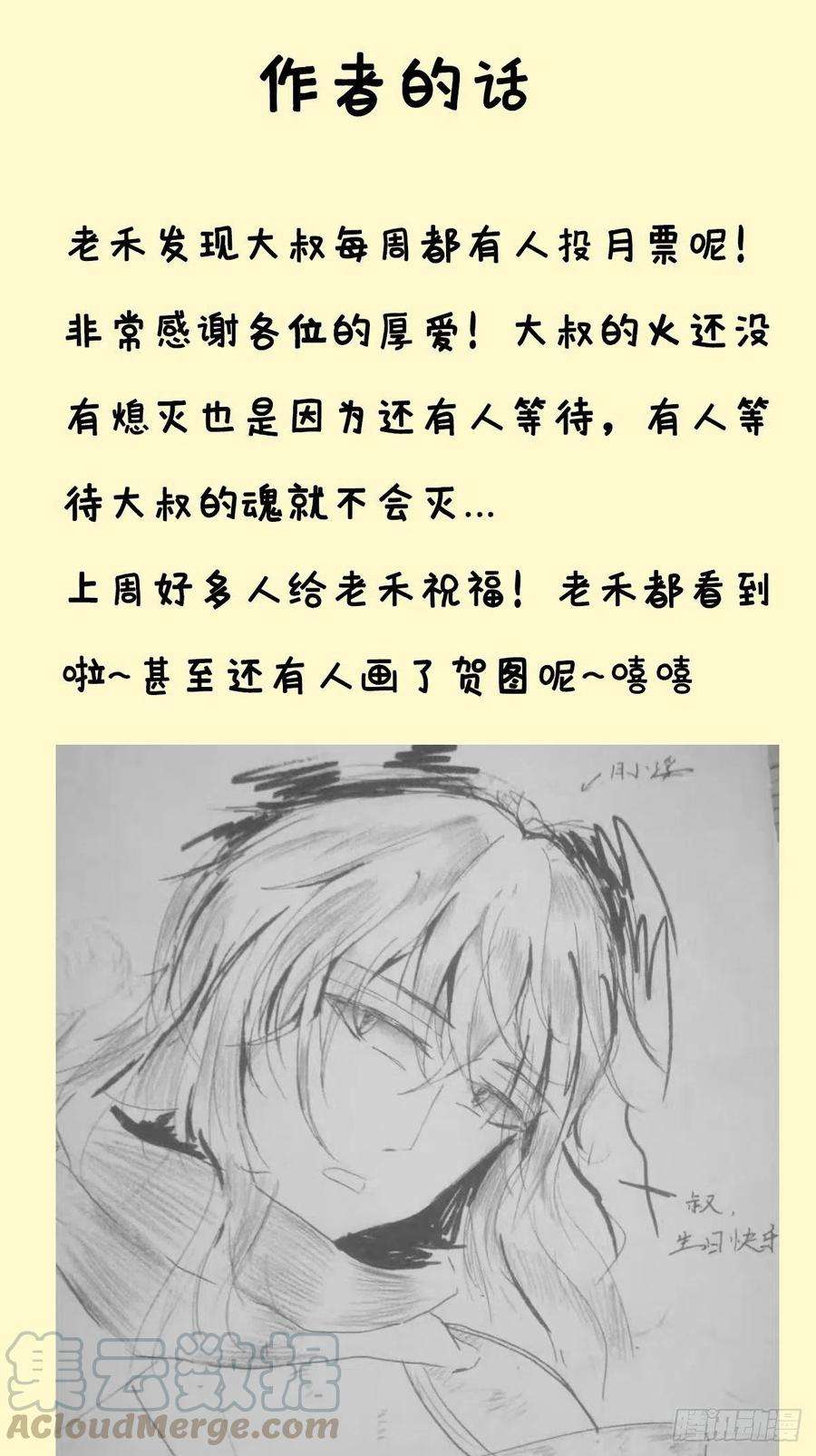 拯救世界吧！大叔（第二季）坠入魔道