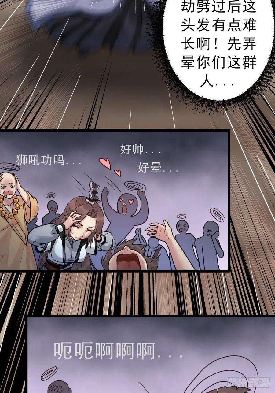 拯救世界吧！大叔（第二季）我的头发