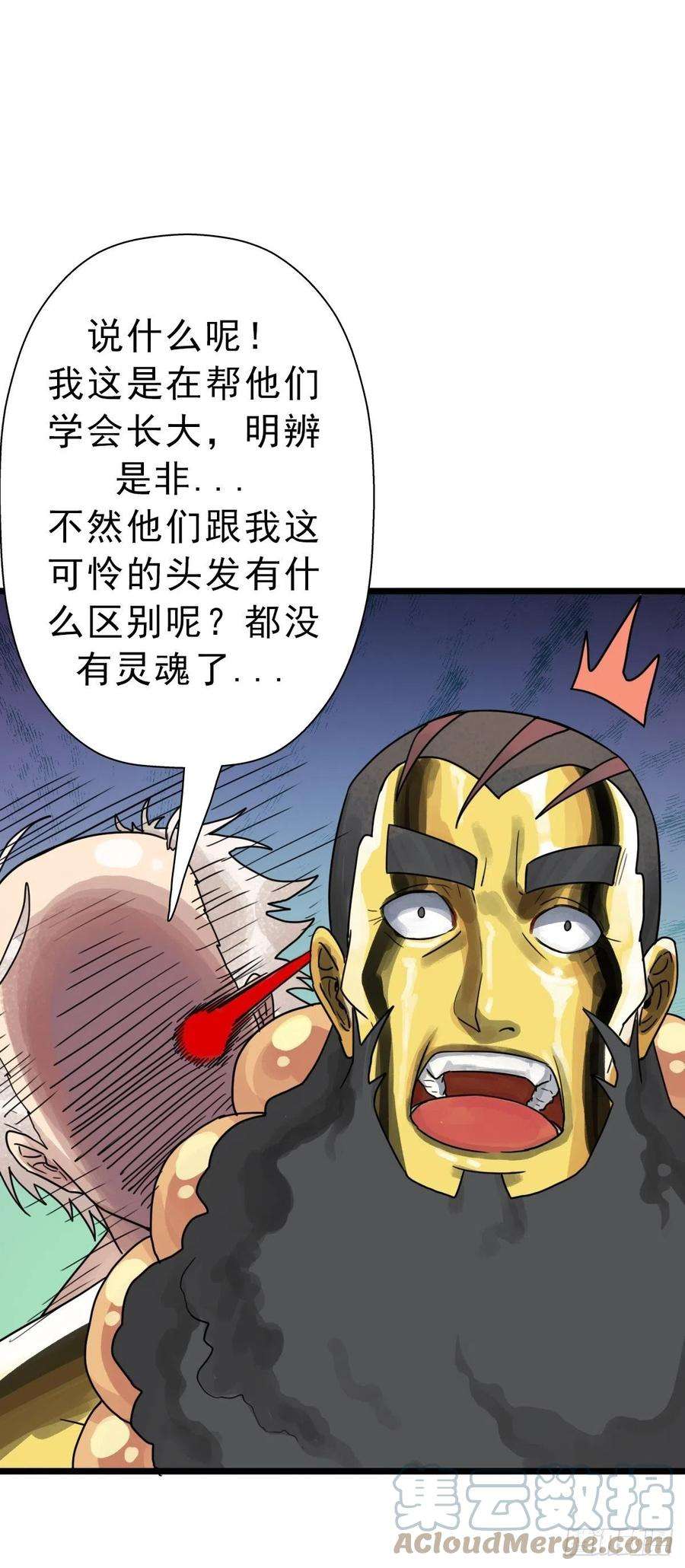 拯救世界吧！大叔（第二季）我的头发