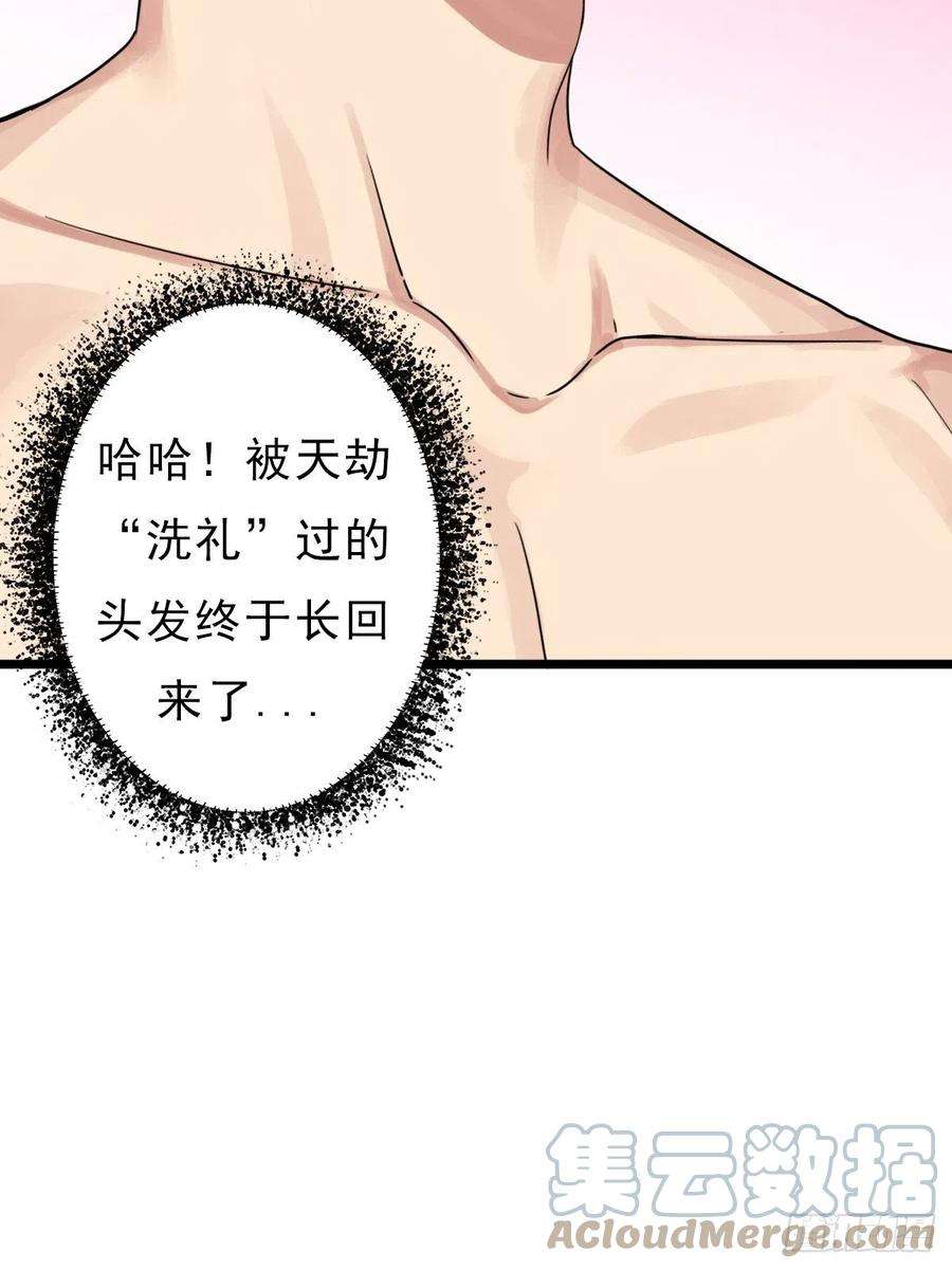 拯救世界吧！大叔（第二季）我的头发