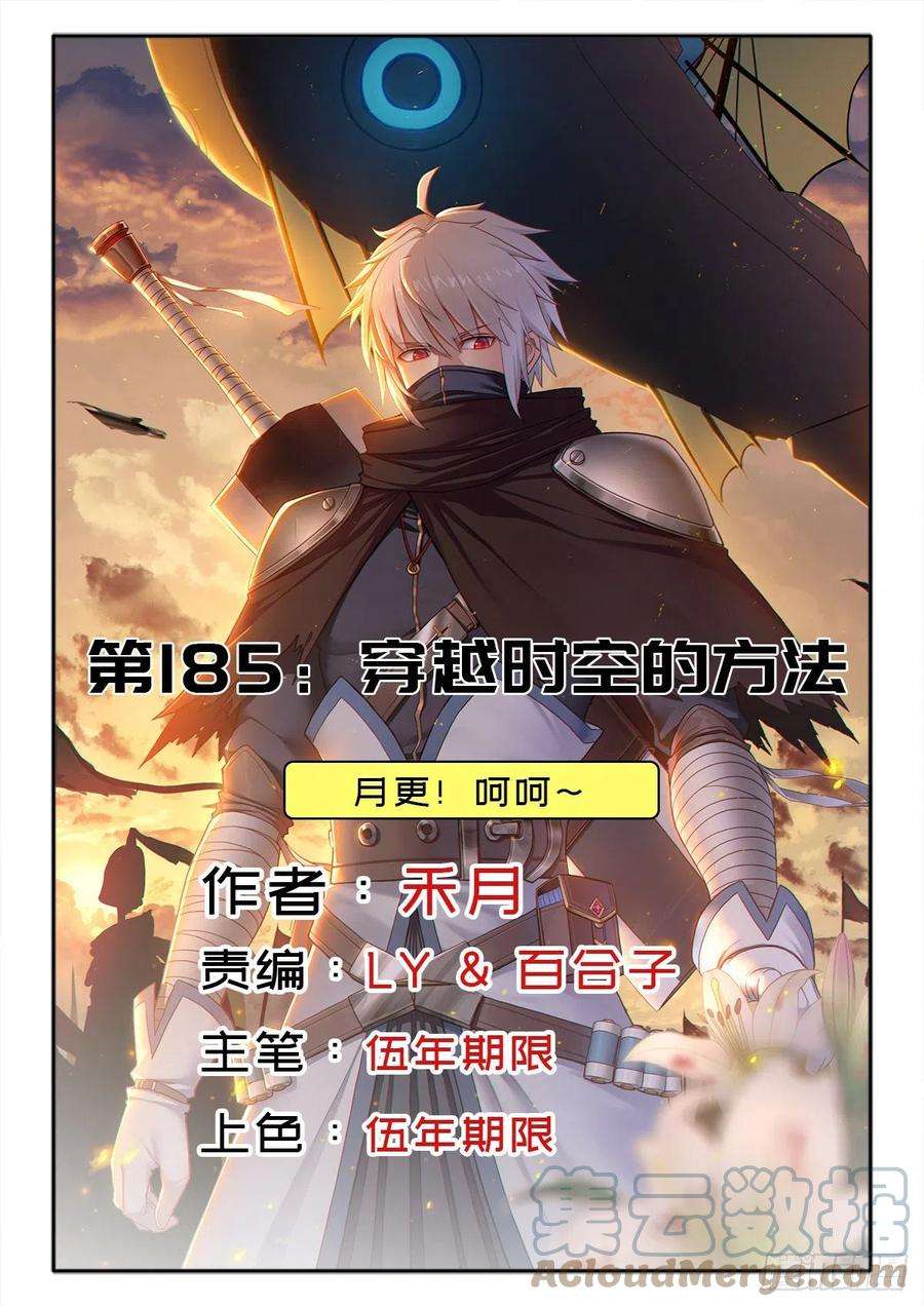 拯救世界吧！大叔（第二季）穿越时空的方法