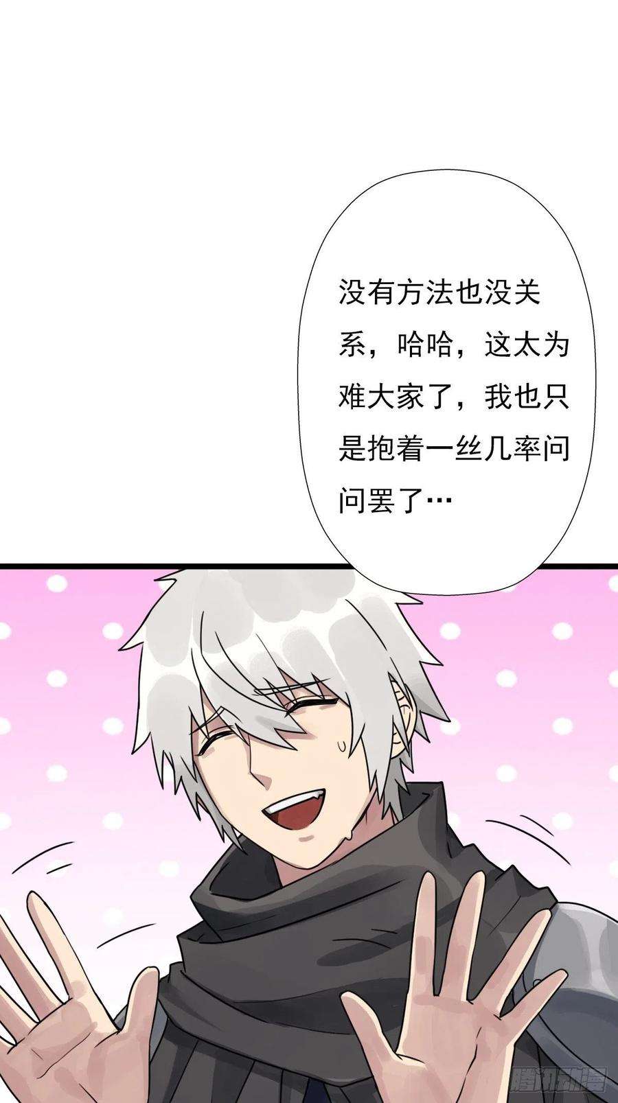 拯救世界吧！大叔（第二季）上路