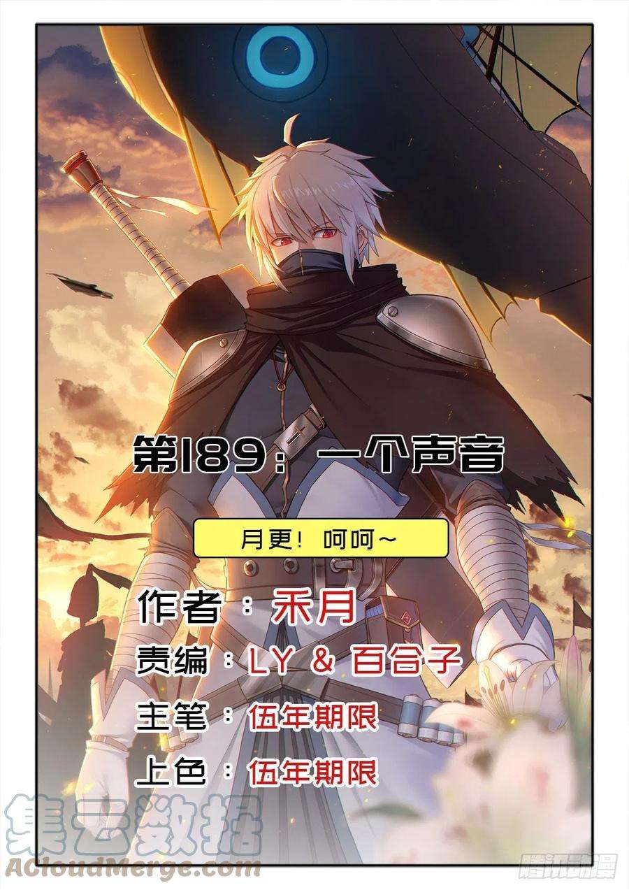 拯救世界吧！大叔（第二季）一个声音