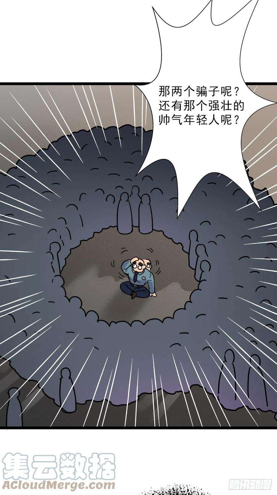 拯救世界吧！大叔（第二季）一个声音