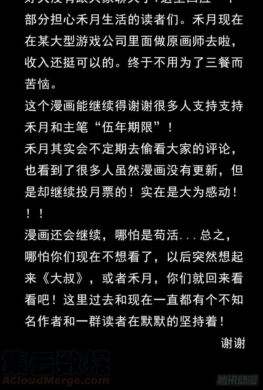 拯救世界吧！大叔（第二季）一个声音