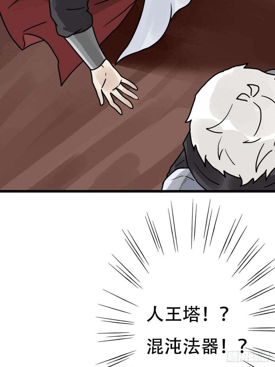 拯救世界吧！大叔混沌法器
