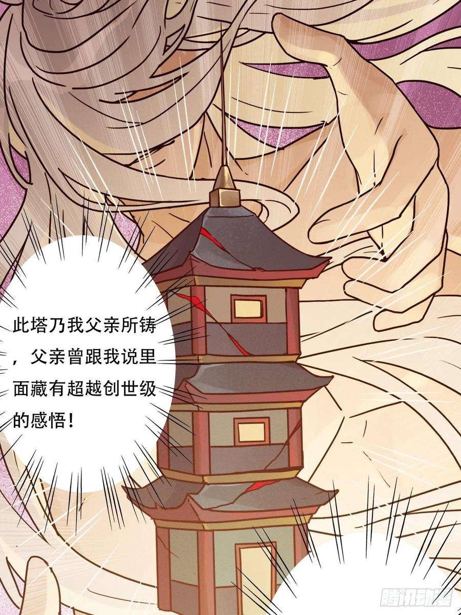 拯救世界吧！大叔（第二季）混沌法器