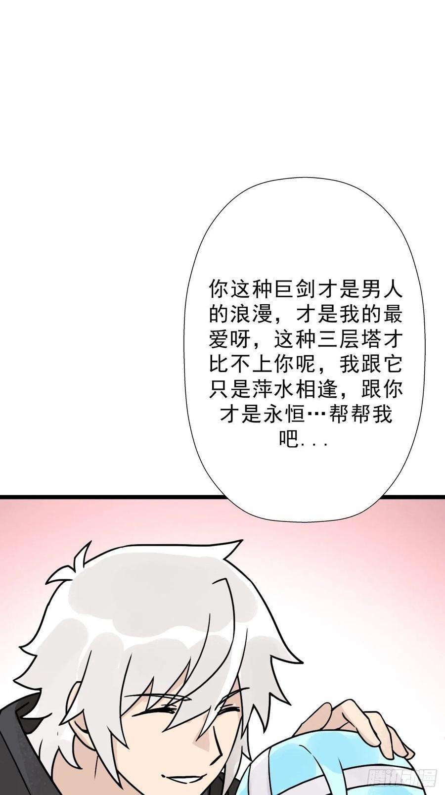 拯救世界吧！大叔（完结篇）成超神！