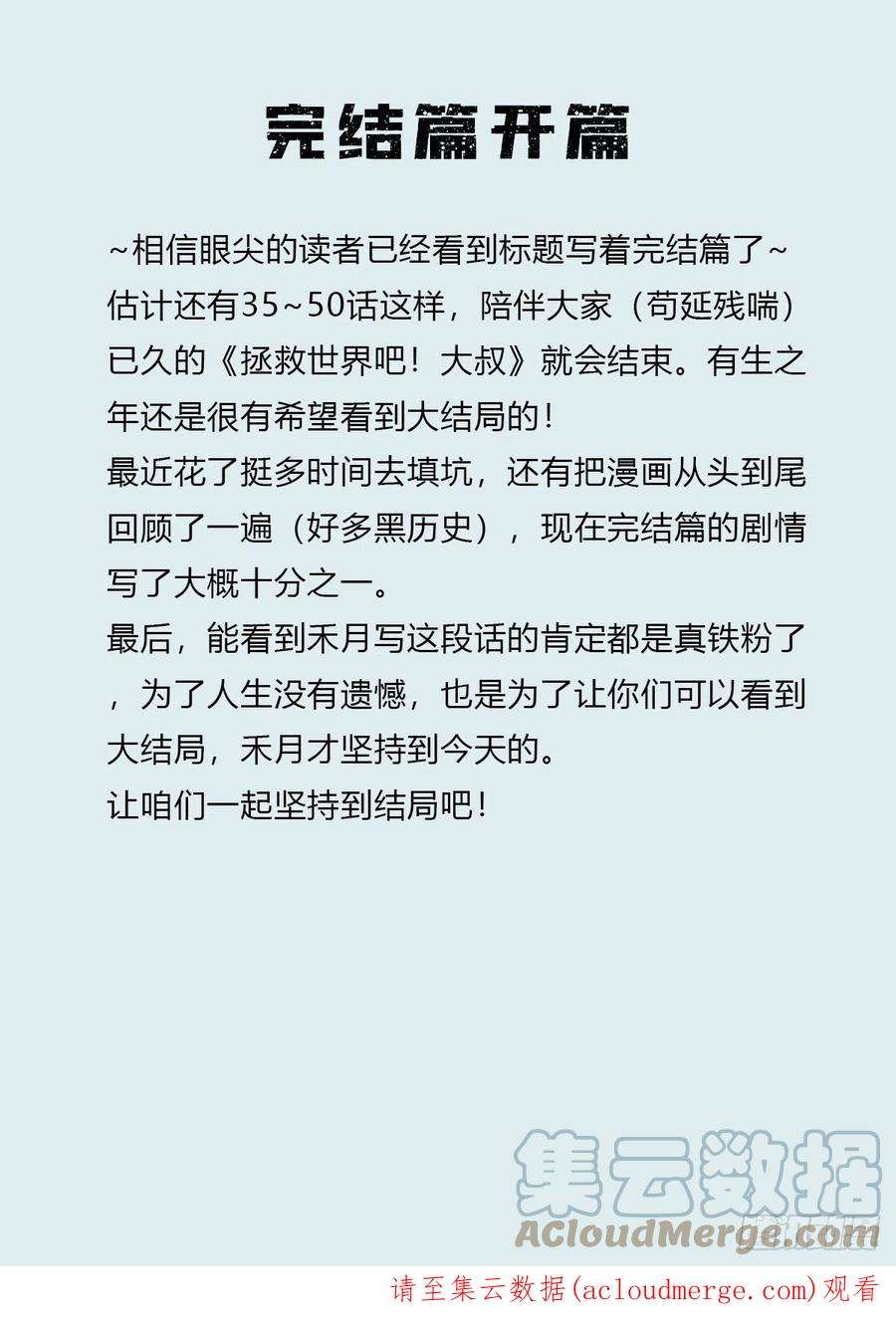 拯救世界吧！大叔（完结篇）成超神！
