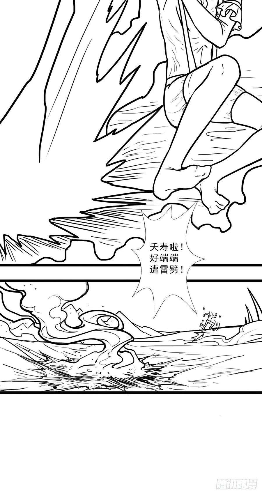 拯救世界吧！大叔（完结篇）皇瑛！等我（三）