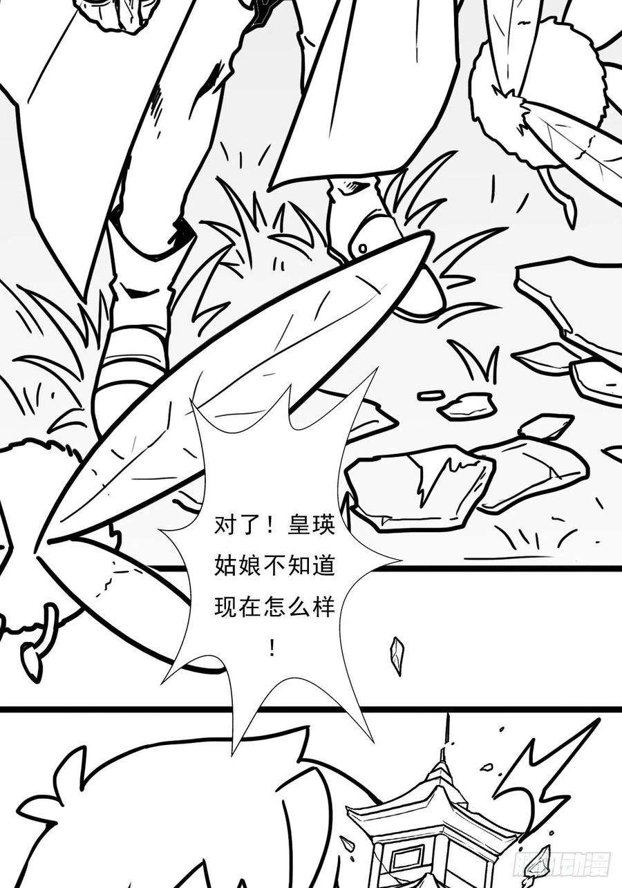 拯救世界吧！大叔（完结篇）皇瑛！等我（三）