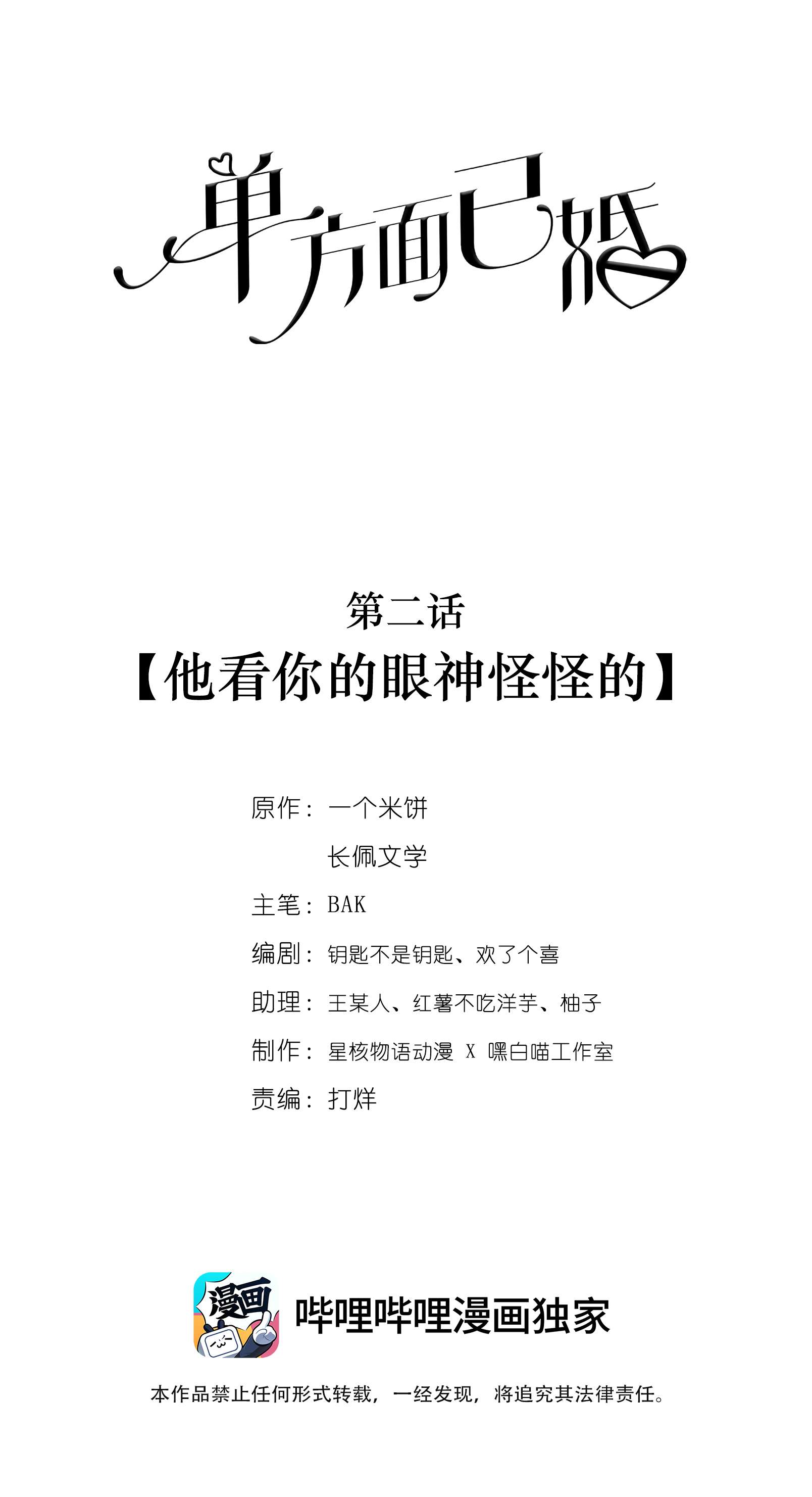 单方面已婚002 他看你的眼神怪怪的