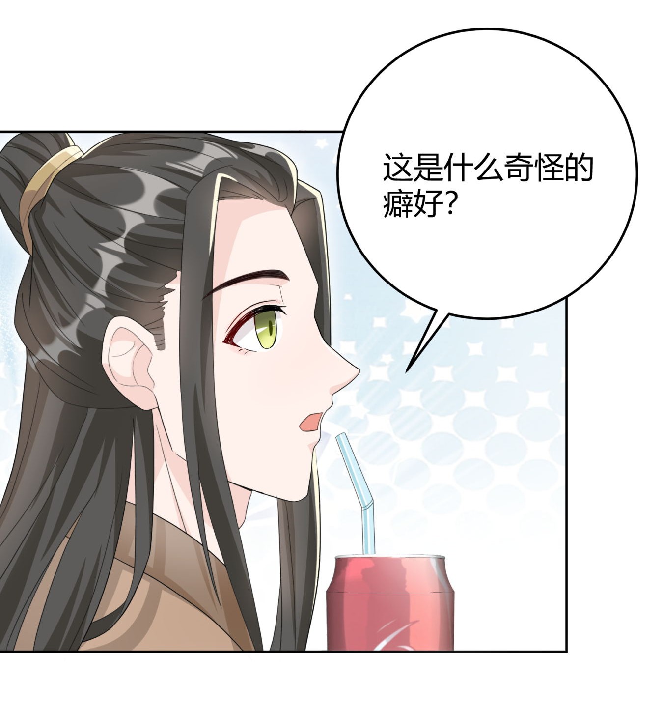 单方面已婚003 一瓶饮料两根吸管