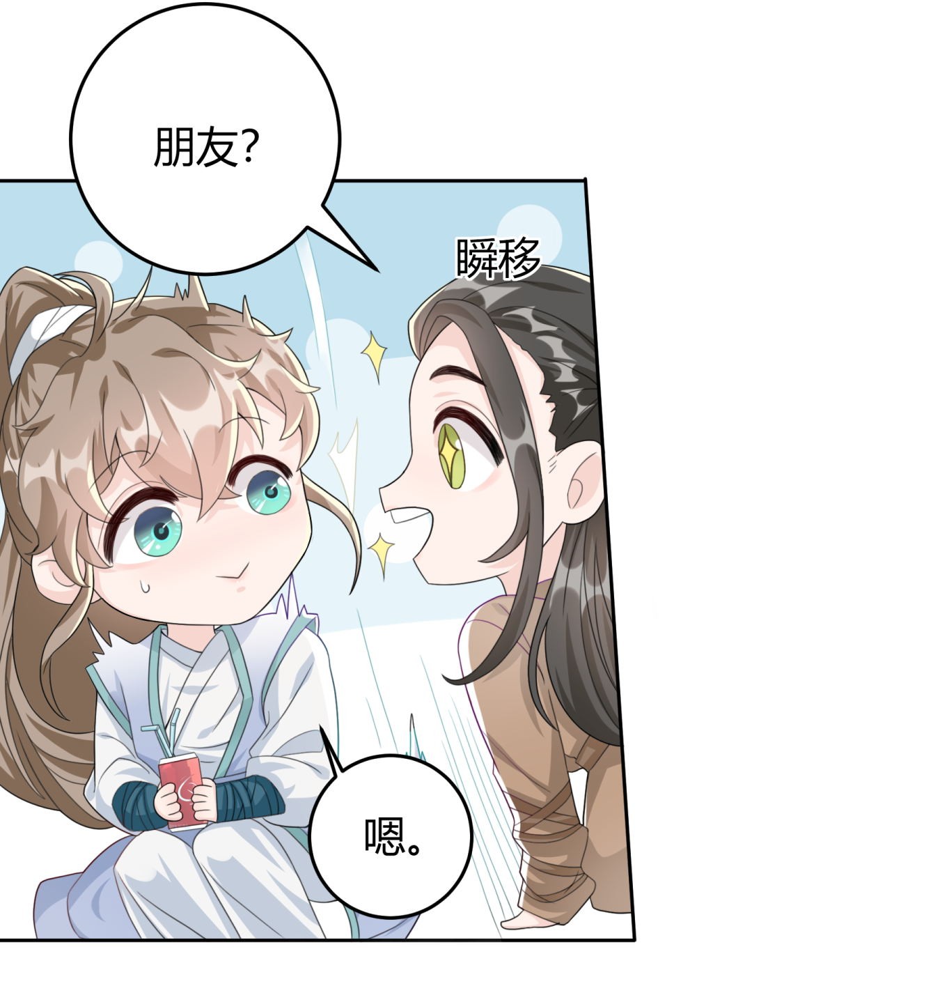 单方面已婚003 一瓶饮料两根吸管